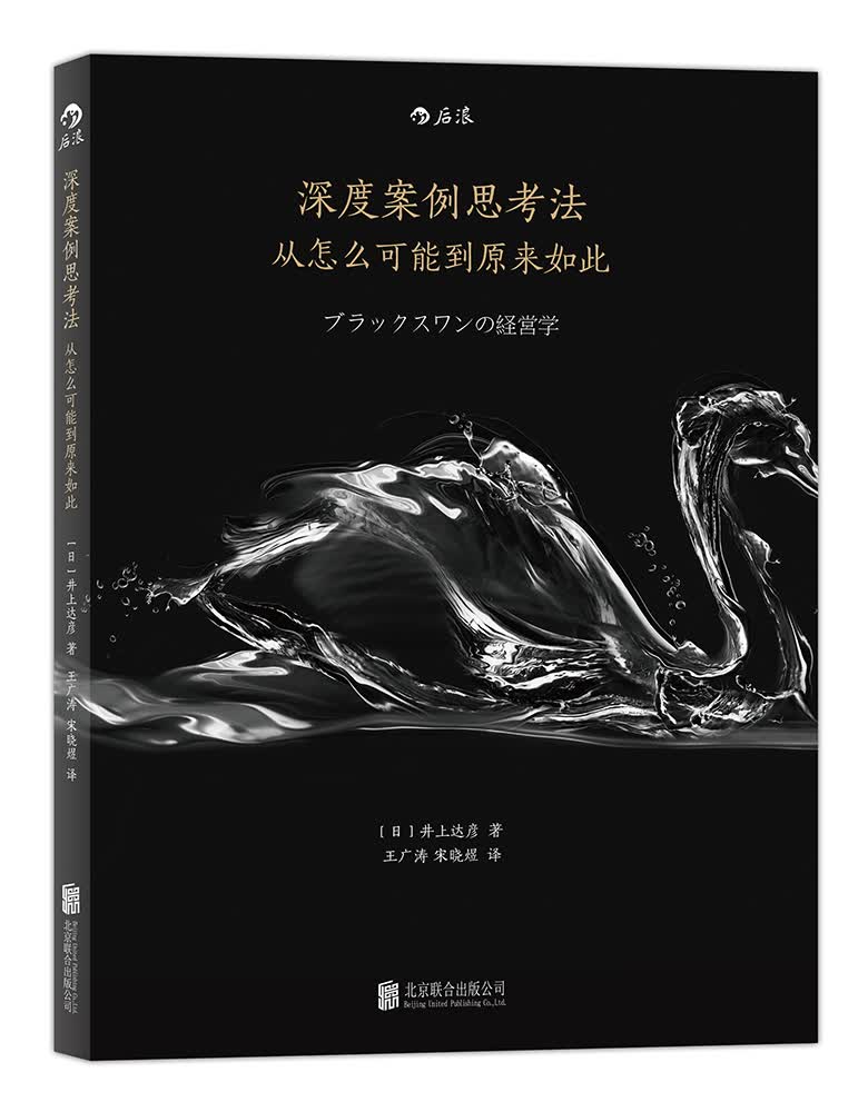 深度案例思考法：从怎么可能到原来如此