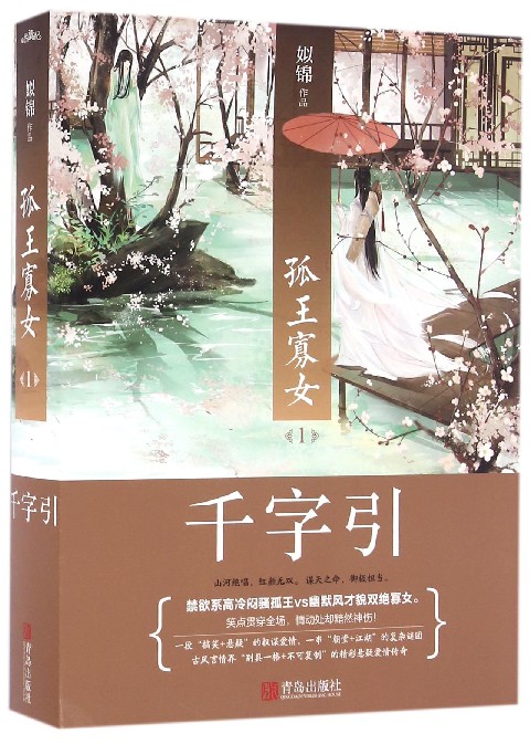 孤王寡女(1千字引上下)