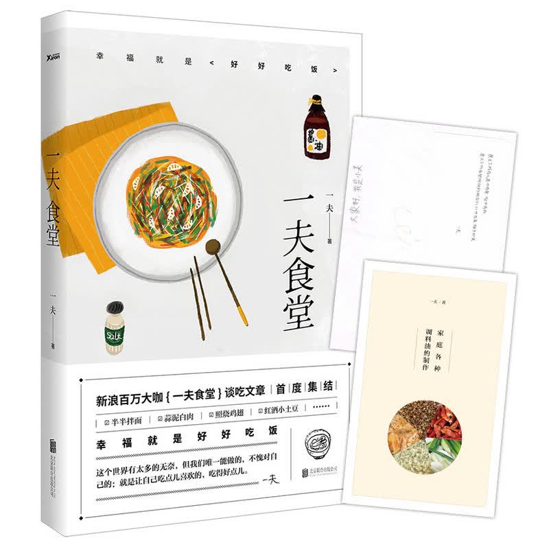 一夫食堂 书籍分类 烹饪 美食 家常菜谱