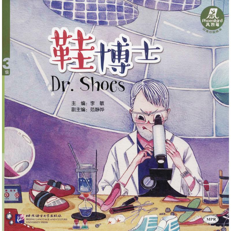 凤烈鸟鞋博士