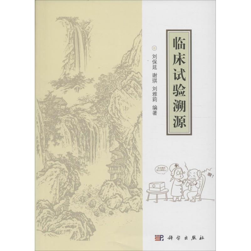 临床试验溯源