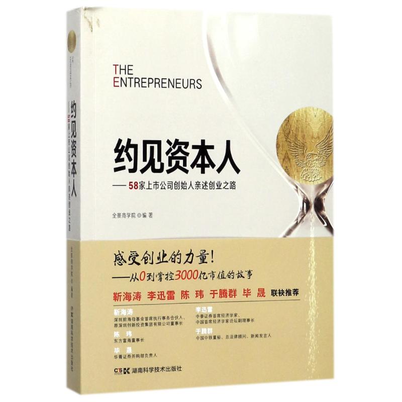 约见资本人