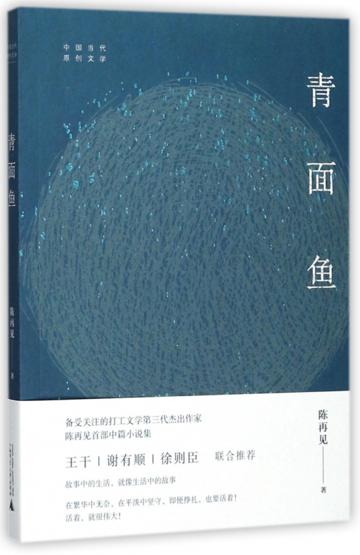 青面鱼