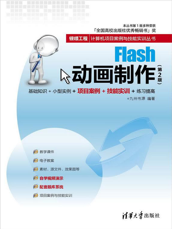 flash动画制作，flash动画制作素材及成品