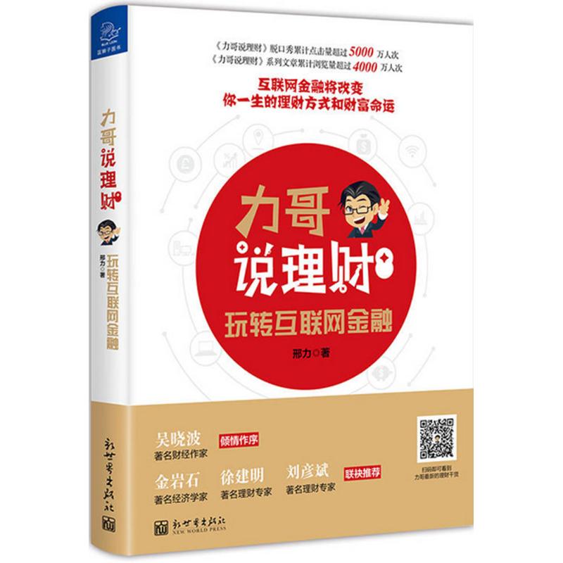 力哥说理财