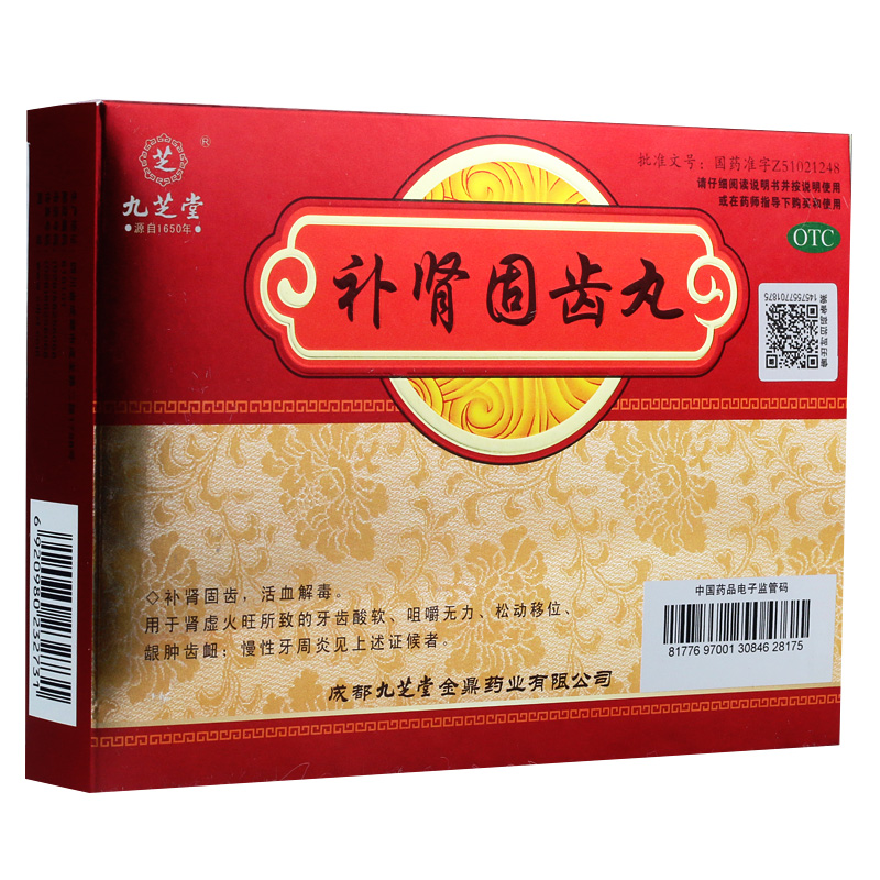 九芝堂 补肾固齿丸8袋用于牙齿酸软咀嚼无力龈肿松动慢性牙周炎 1盒装