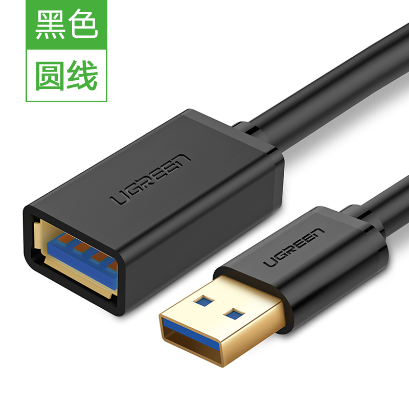 绿联 USB3.0延长线公对母高速传输 AM/AF 电脑U盘手机无线网卡键盘鼠标接口加长连接线 黑色 圆线 镀金款 3米