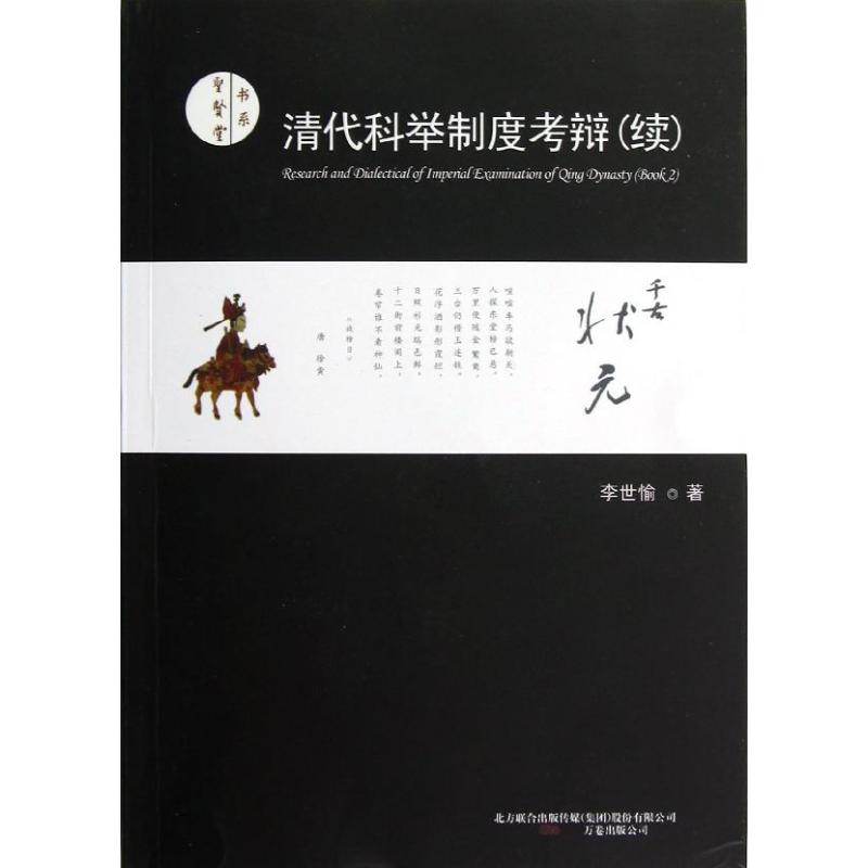 圣贤堂书系(续)