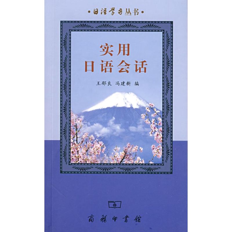 实用日语会话