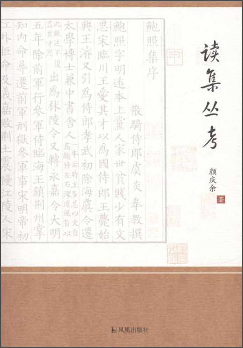 读集丛考