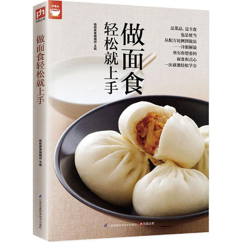 做面食轻松就上手