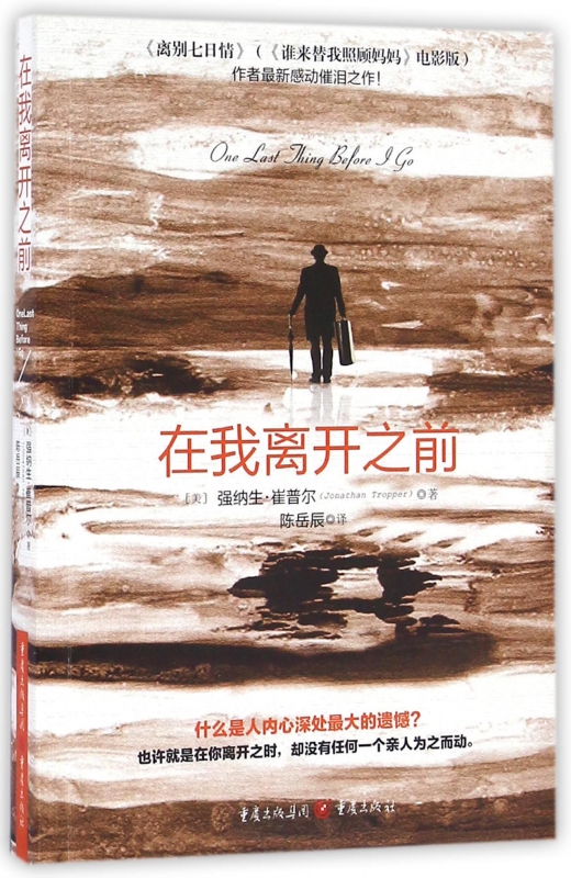 在我离开之前