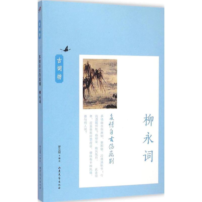 多情自古伤离别