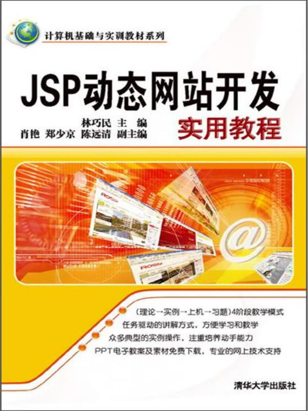 jsp教程pdf，JSP教程4版pdf免费下载