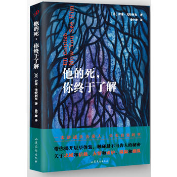 他的死，你终于了解