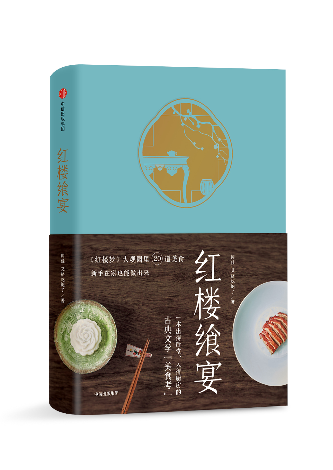 红楼飨宴 美食公众号艾格吃饱了 美味生活 饮食文化 琳琅满目的红楼