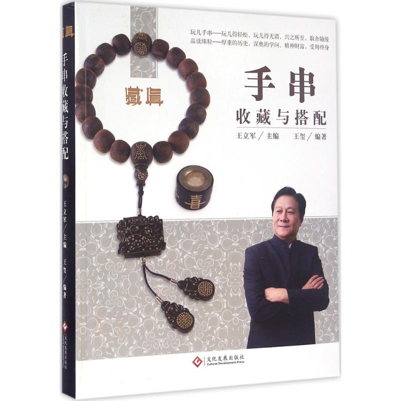 手串收藏与搭配