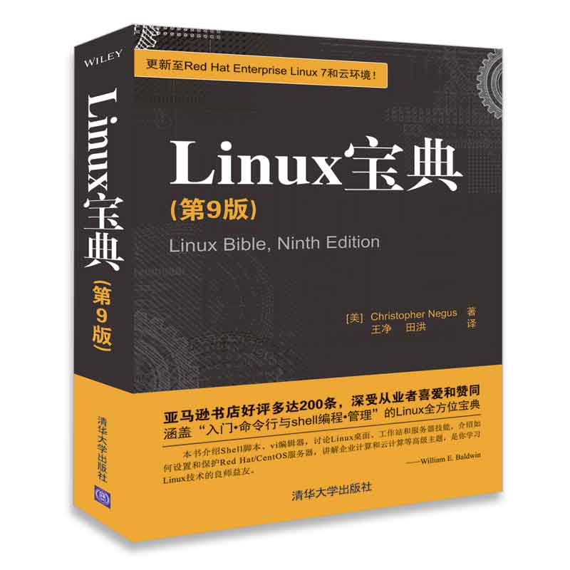 Linux宝典（第9版）