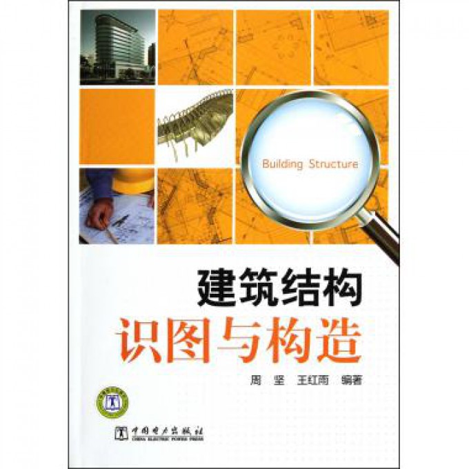 建筑结构识图与构造