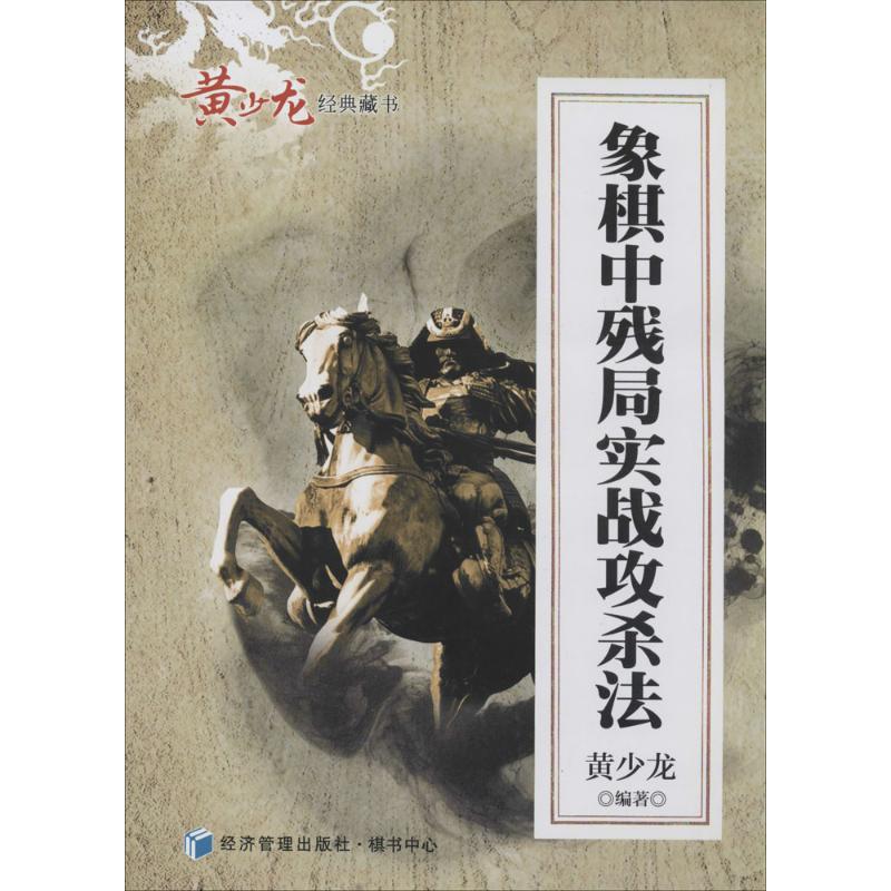 象棋中残局实战攻杀法