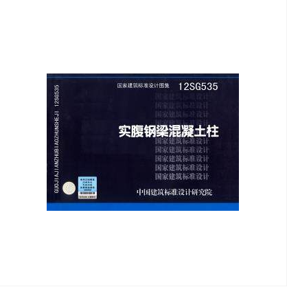 12sg535 实腹钢梁混凝土柱