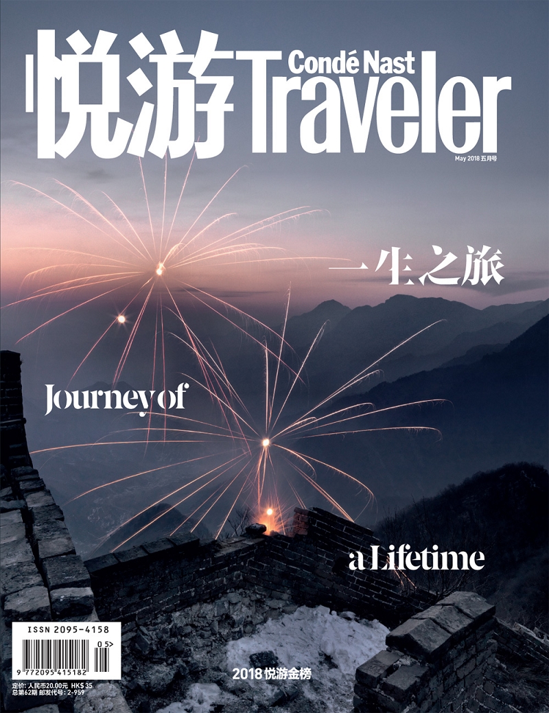 《悦游-Condé Nast Traveler》（2018年05月号） pdf格式下载