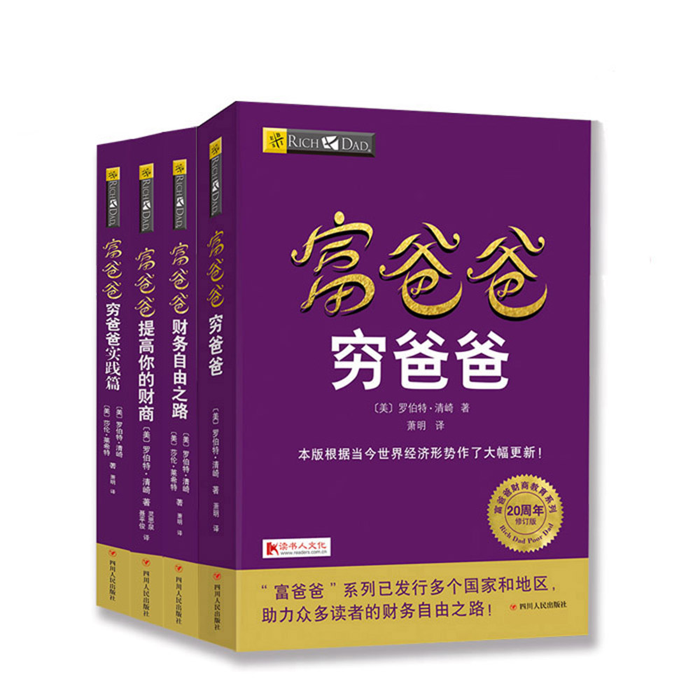 富爸爸创富基础套装：从此走上财务自由之路（套装共4册） kindle格式下载