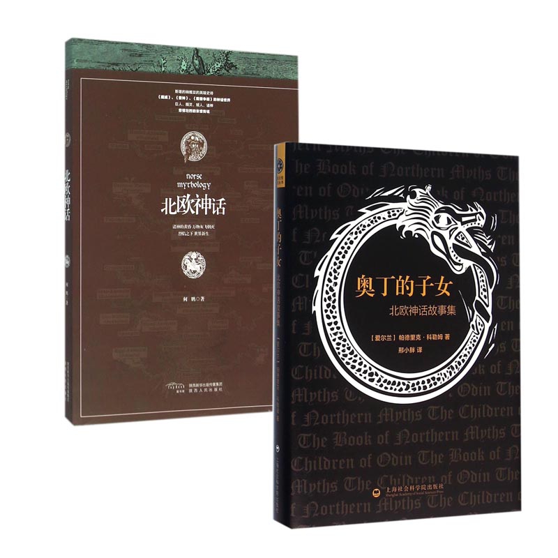 北欧神话&奥丁的子女(北欧神话故事集)(精)