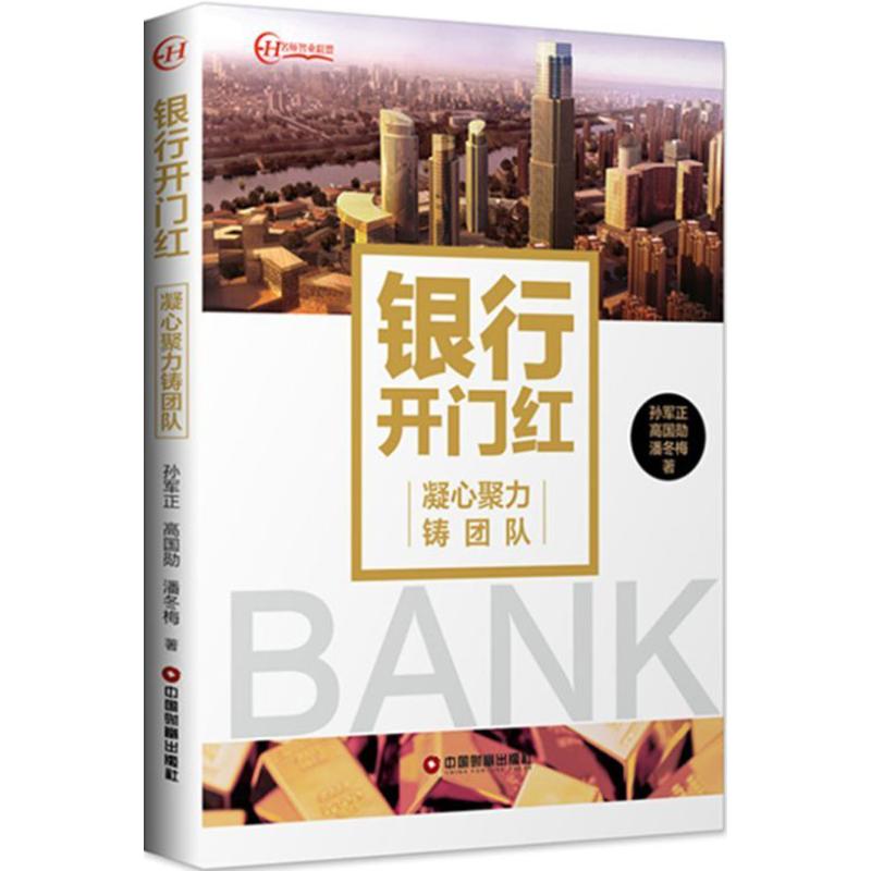 银行开门红