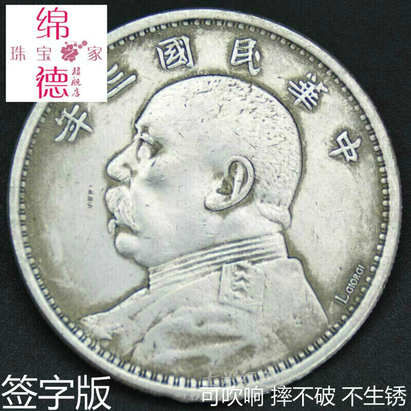 【6个32元】可吹响 仿古钱包浆高仿真银元银币袁大头现大洋 袁世凯