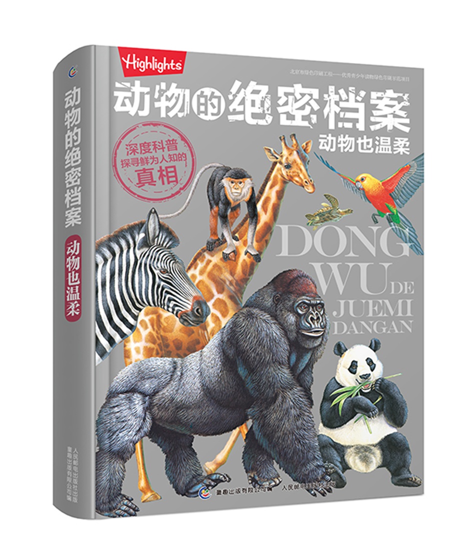 动物也温柔 动物的档案