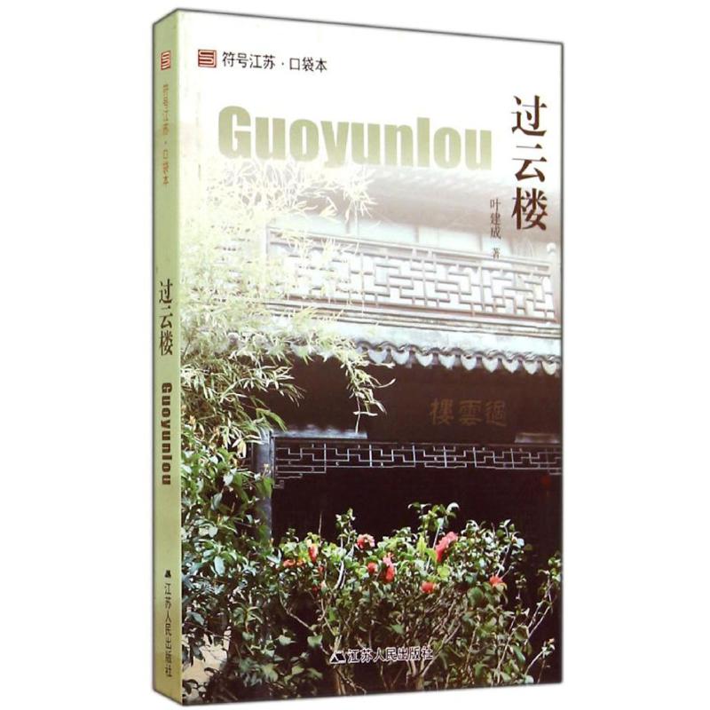 过云楼