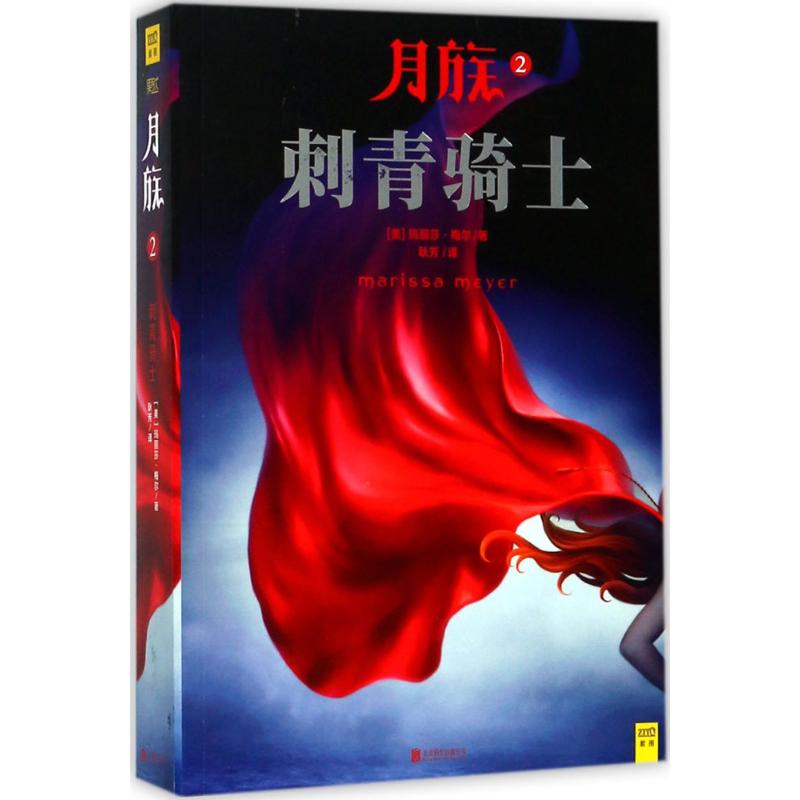 月族(2)刺青骑士