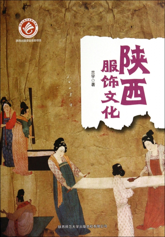 陕西服饰文化