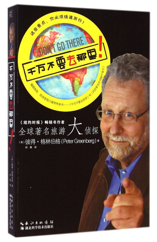 千万不要去那里