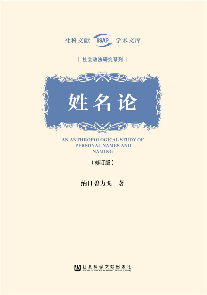 姓名论（修订版）