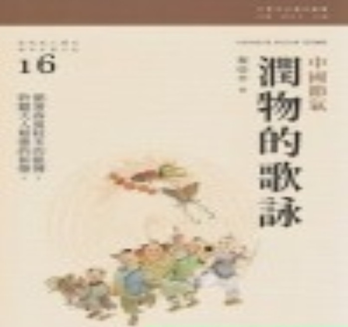 润物的歌咏：中国节气港台原版祝亚平香港三联