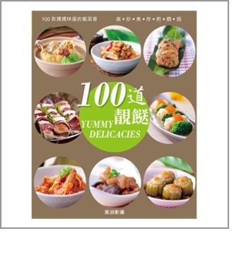 【港台原版进口】100道．靓餸  Forms Kitchen