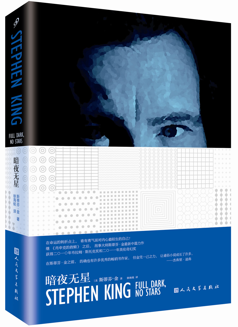 暗夜无星