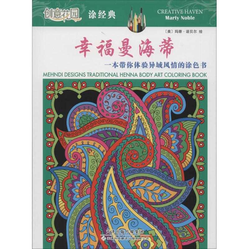 幸福曼海蒂