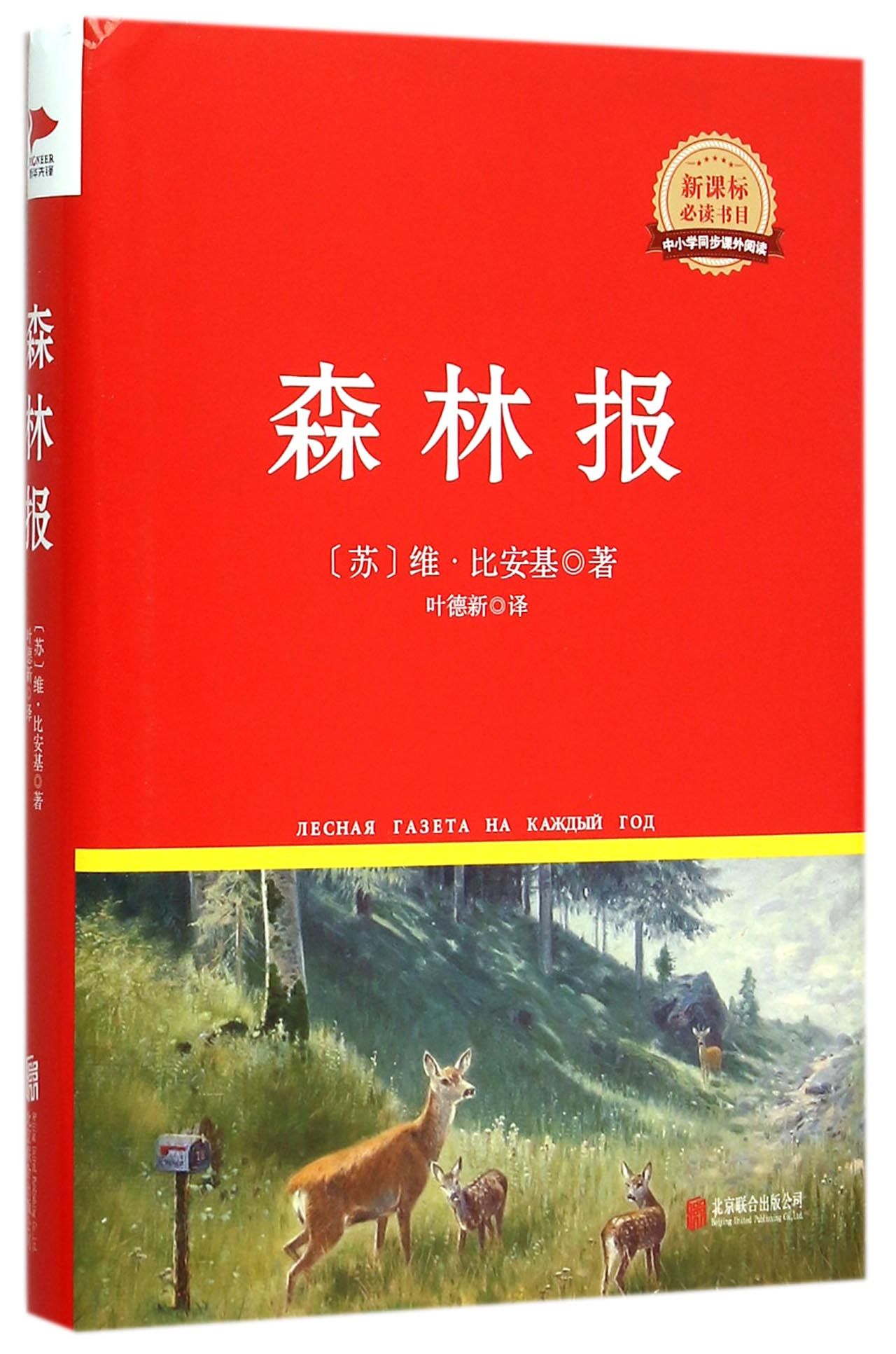 森林报(精)