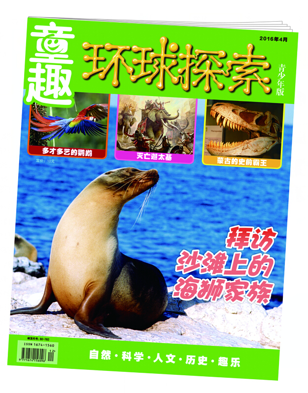 童趣-环球探索（2016.04期）