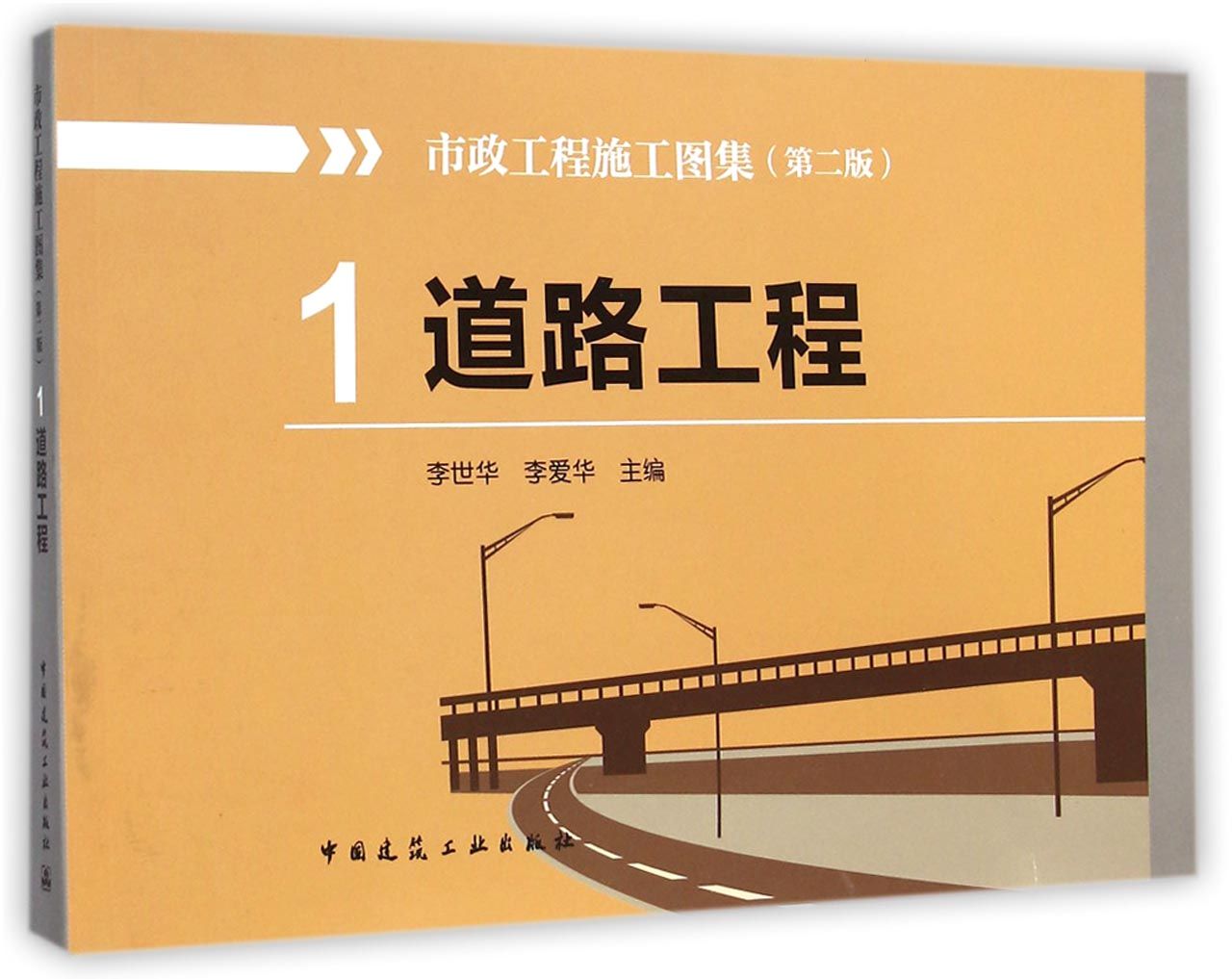 市政工程施工图集(1道路工程第2版)
