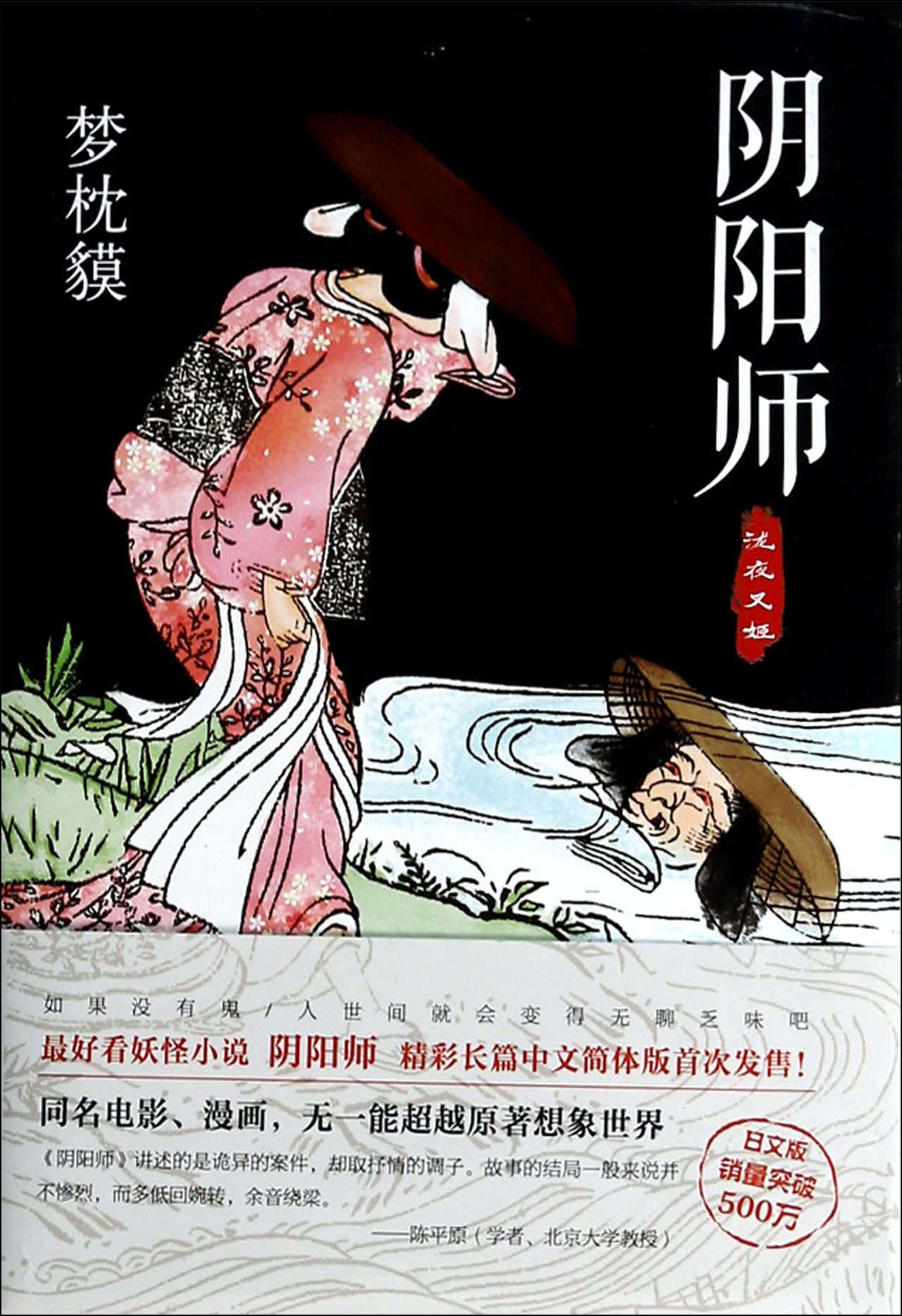 阴阳师(泷夜叉姬)