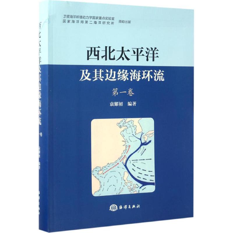 西北太平洋及其边缘海环流靠前卷