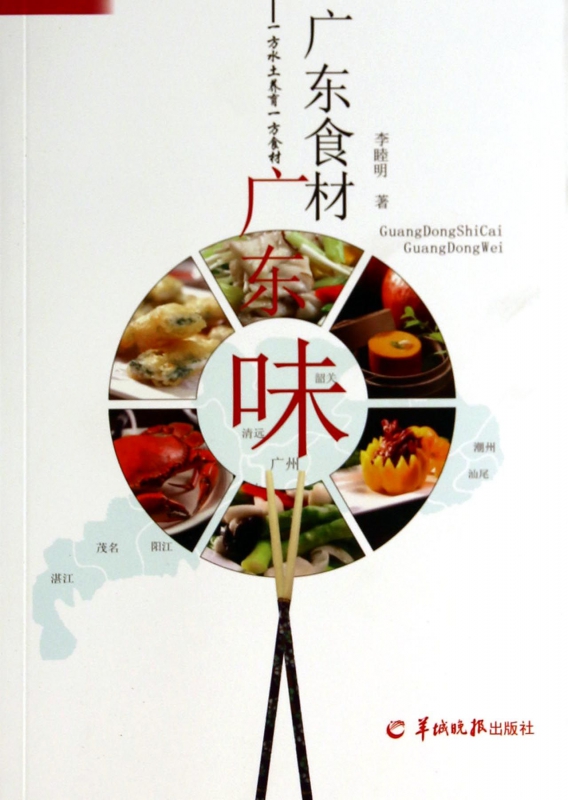 广东食材广东味