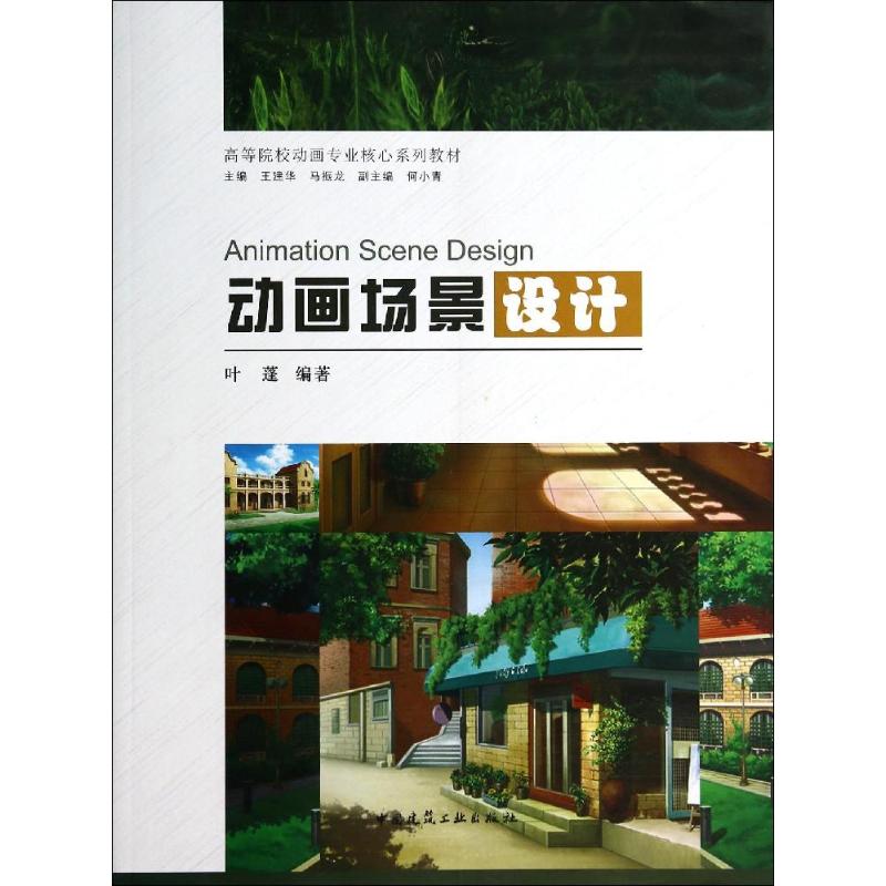 动画场景设计