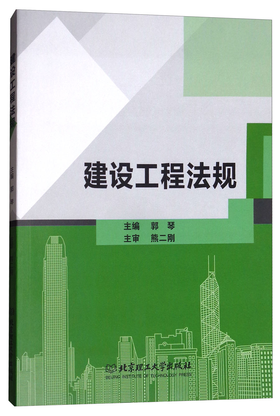 建设工程法规