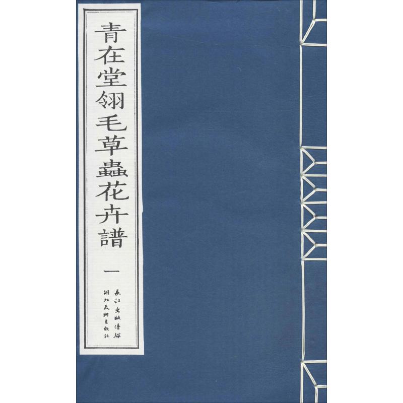 青在堂翎毛草虫花卉谱