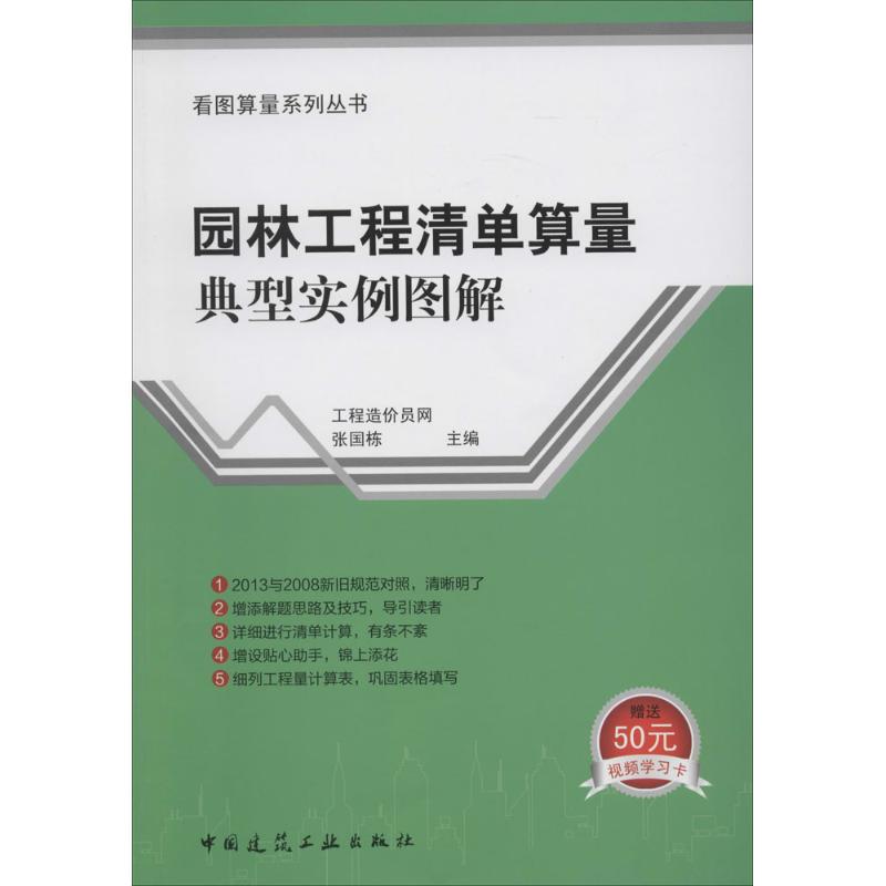园林工程清单算量典型实例图解